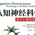 【中英双语伴读】认知神经科学 Cognitive Neuroscience 中文版 3rd + 英文版5th Gazza