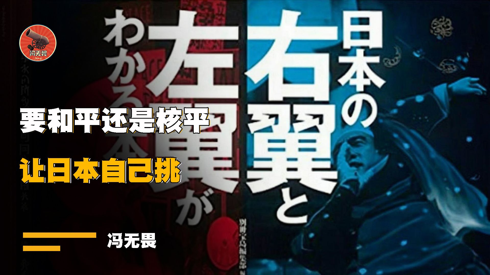 冯无畏