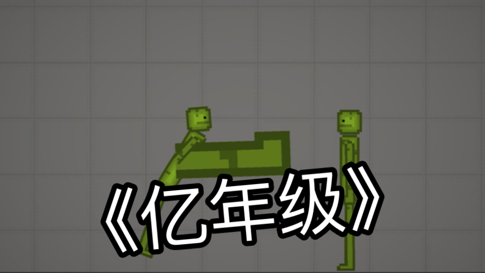《亿年级》