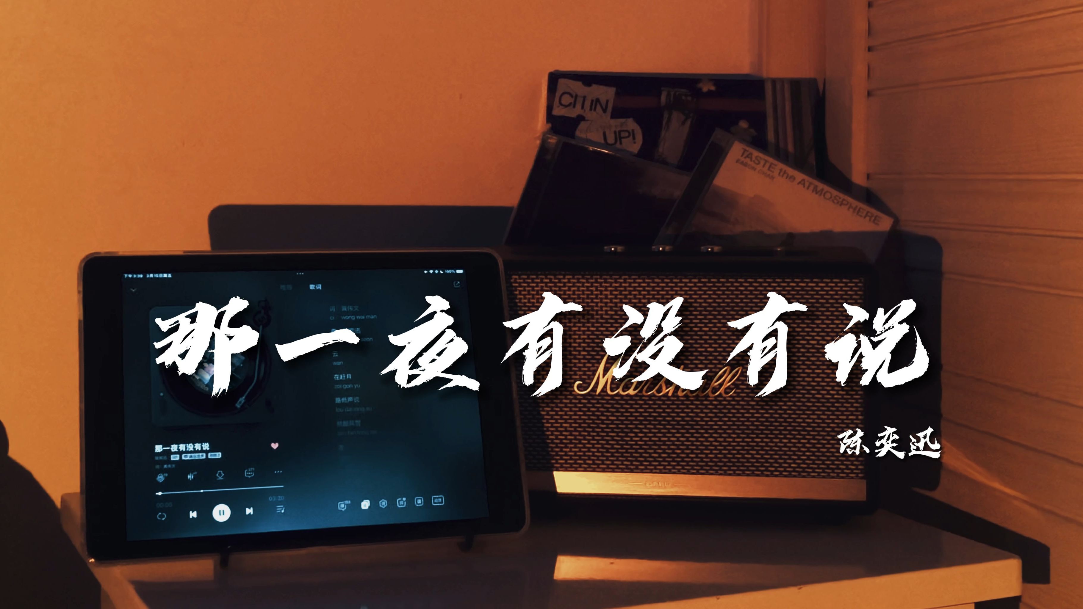 “也许有“雪”吧，让记忆景象更加深远；也许有“说”吧，为挂牵写上了壮丽完结篇”| 陈奕迅《那一夜有没有说》【Hi-res】