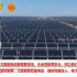 当老外得知中国在青海启动650亿元的新能源项目，老外：亚洲骄傲