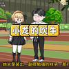 我们的班花有BUFF，全班都讨厌她，唯独老师喜欢