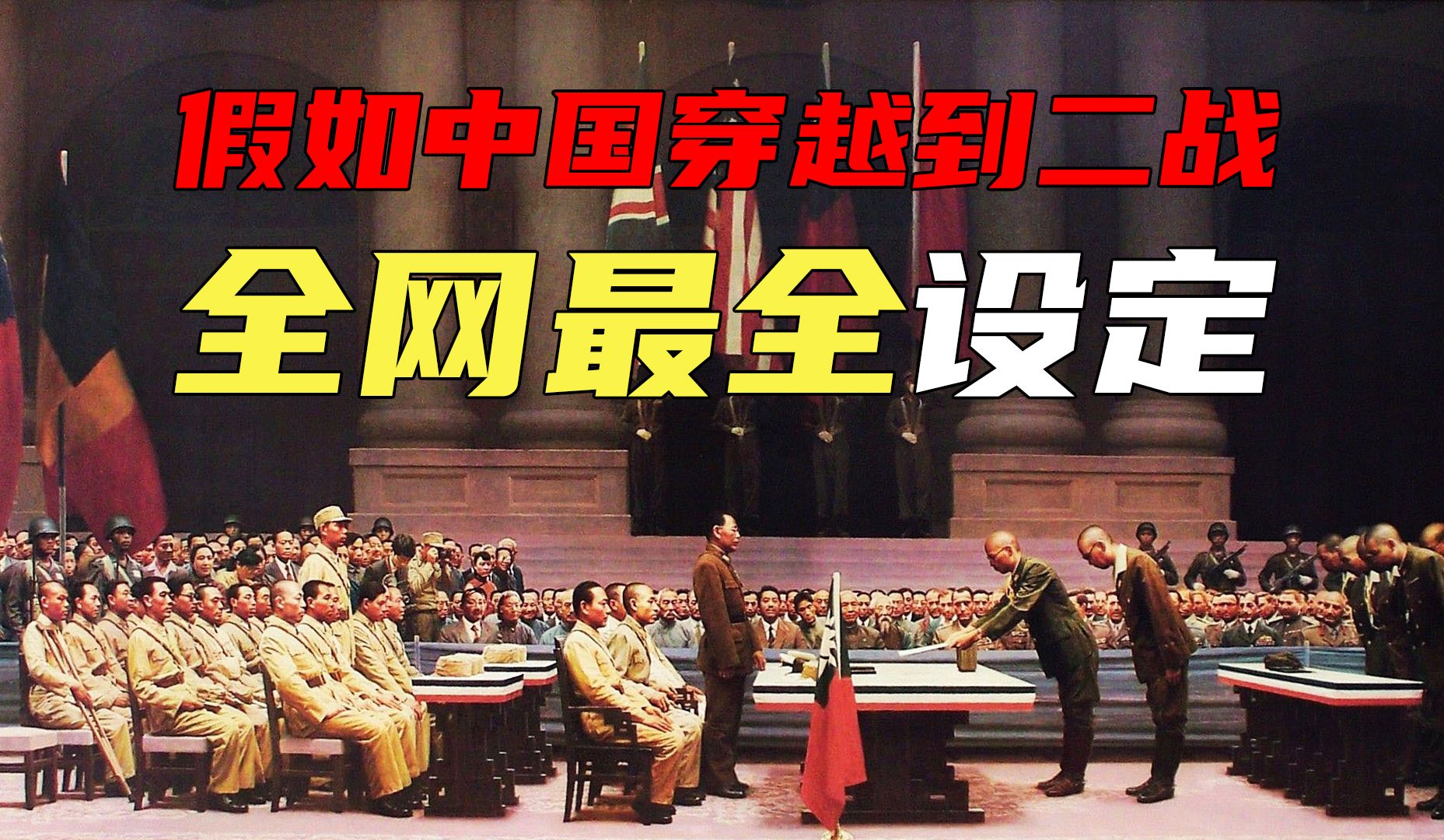 【脑洞小说】如果中国穿越到二战会发生什么