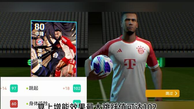 蓝色舒波莫廷竟然是宝藏球员，爆改后跳跃达到恐怖的102！