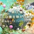 【日语学习】NHK 超进化论-微生物