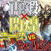 【转载】【VG对战】Ave Mujica VS  朱斯贝克 “破天黎骑·再锻”【卡片战斗先导者】_游戏热门视频