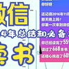 【干货】 4年微信读书使用总结