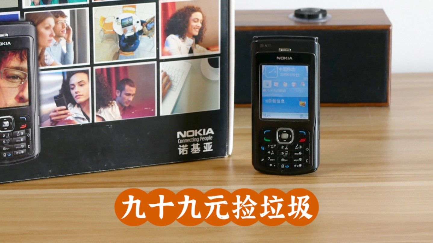 【诺基亚N70】开箱一台十几年前的多媒体智能手机，看看它现在还能干嘛？