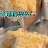 婷宝，冰，嘎嘣脆