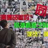 《忆说》同学，你需要贷款吗？你被裸贷，睡贷了吗？如果没有，可以试试套路贷