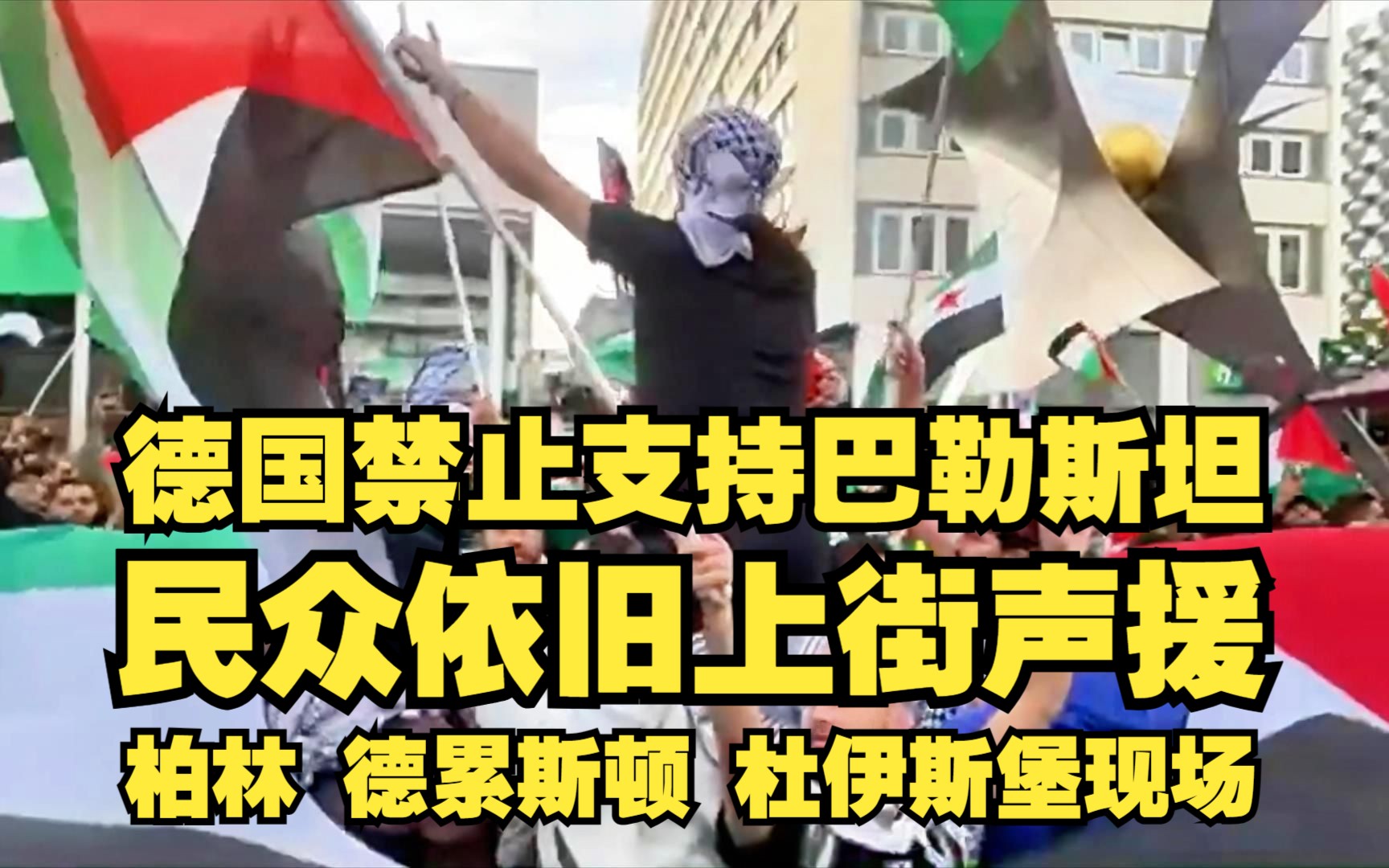 多国民众上街声援巴勒斯坦抵抗运动_凤凰网视频_凤凰网