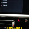 244 各位非常热衷激活的发动机音效，到底是不是声浪呢？#宝马 #宝马刷隐藏 #声浪