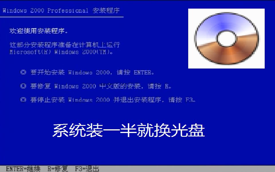 在安装Windows2000时插入WindowsXP的安装盘会怎样