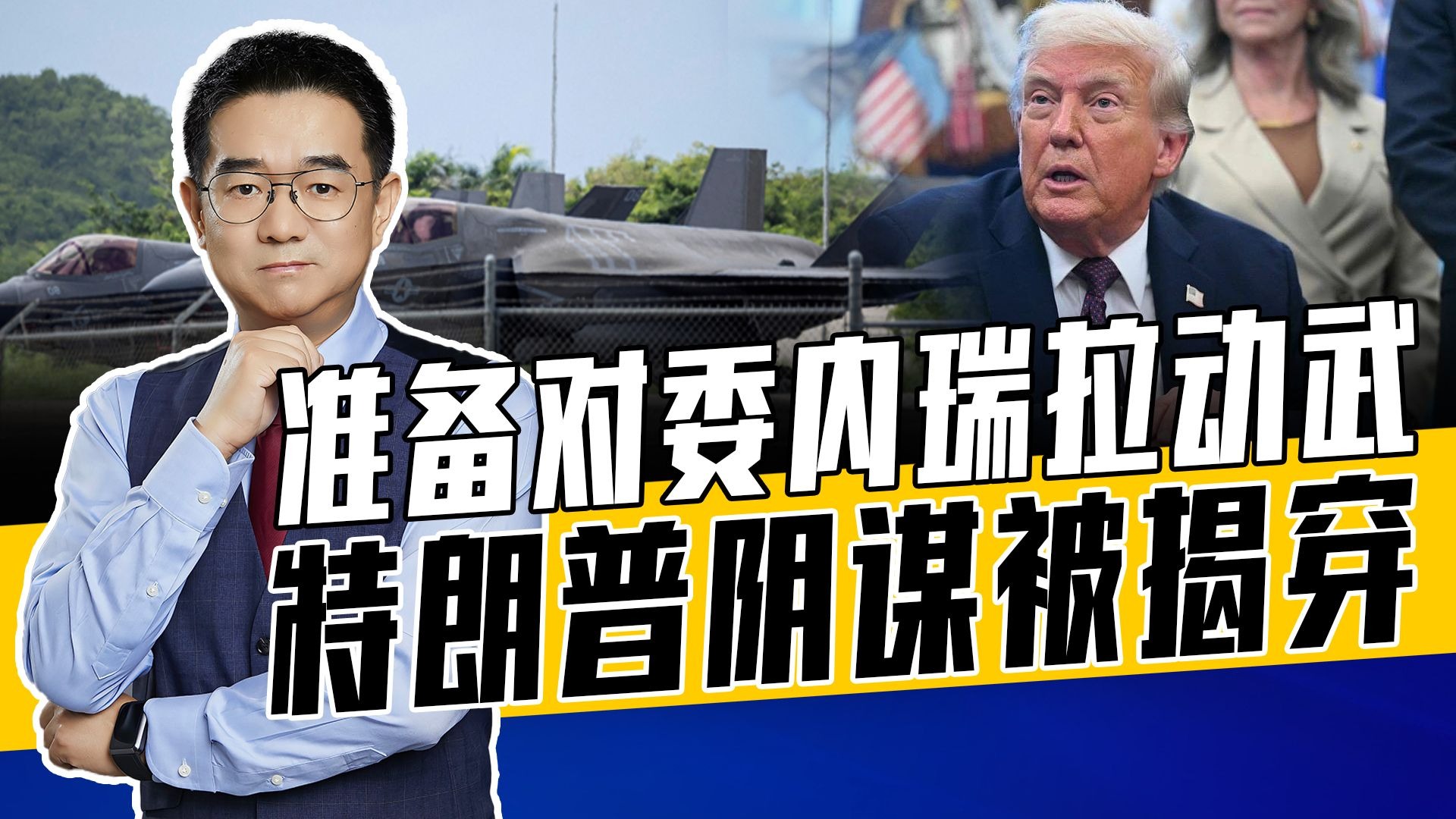 美军高官 学者一语道破天机，打击毒品源是假，夺巨额利益是真