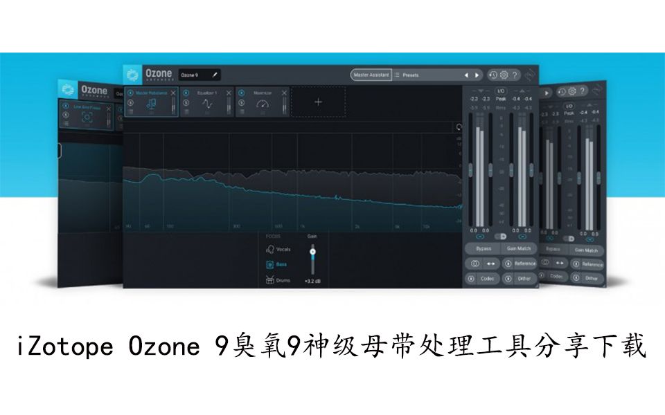 iZotope Ozone 9 臭氧9神级母带处理工具智能混音人声伴奏免效果器费下载PC/MAC哔哩哔哩bilibili