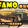 2021-0318-小号手-1/72-德国-FAMO-Sd.Kfz.9 18吨半履带牵引车&Sd.Ah.116坦克运输车板件