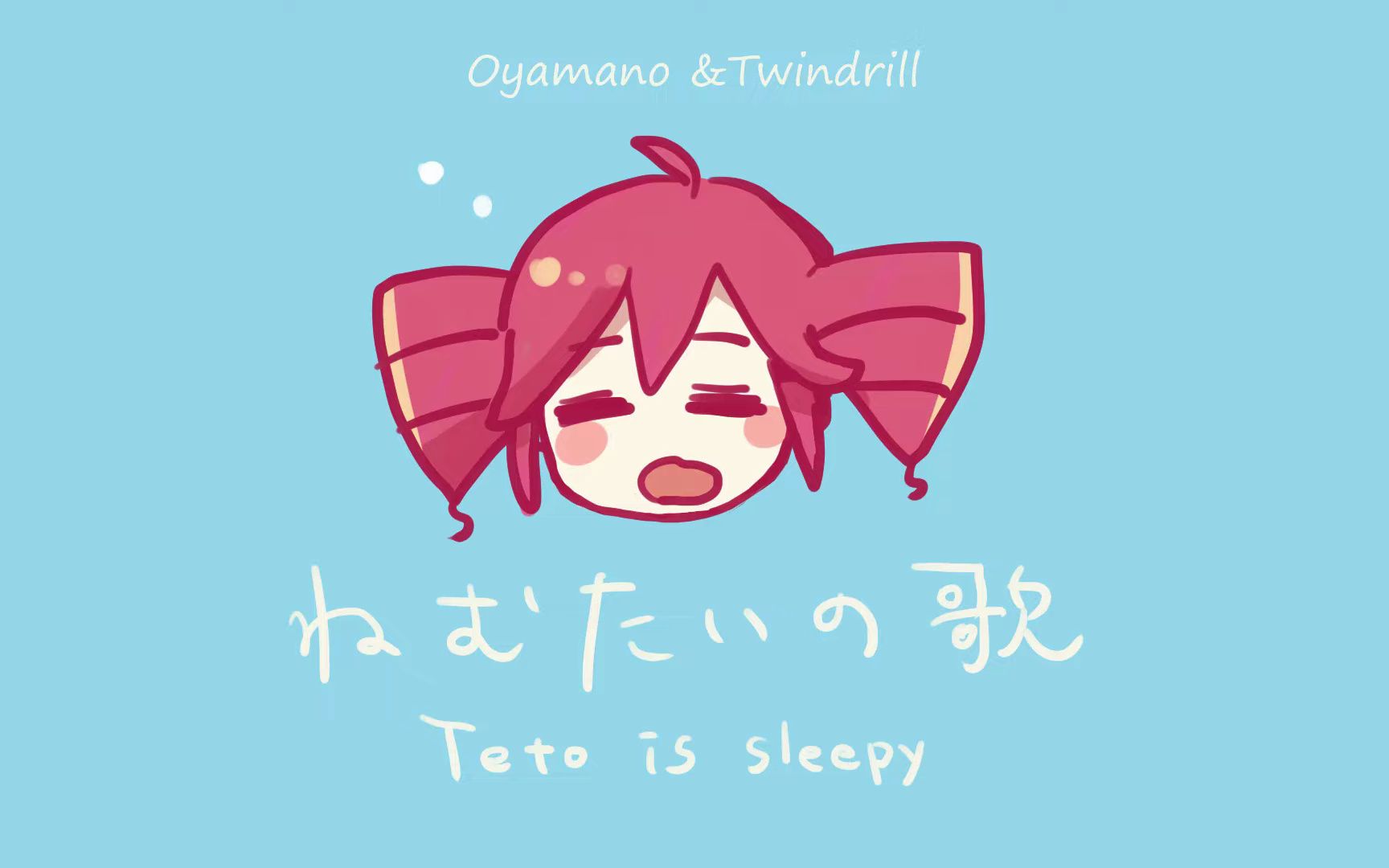 【重音テトSV 英語歌唱デモ】ねむたいの歌～Teto is Sleepy【小山乃舞世】
