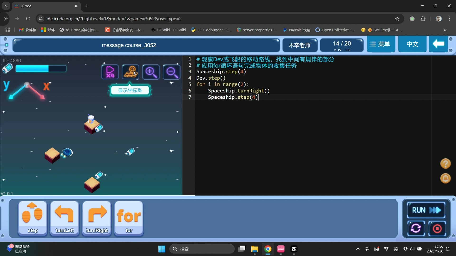 ICode Python 1级训练场 for循环练习(4)-酷学编程的木辛老师-酷学编程的木辛老师-哔哩哔哩视频