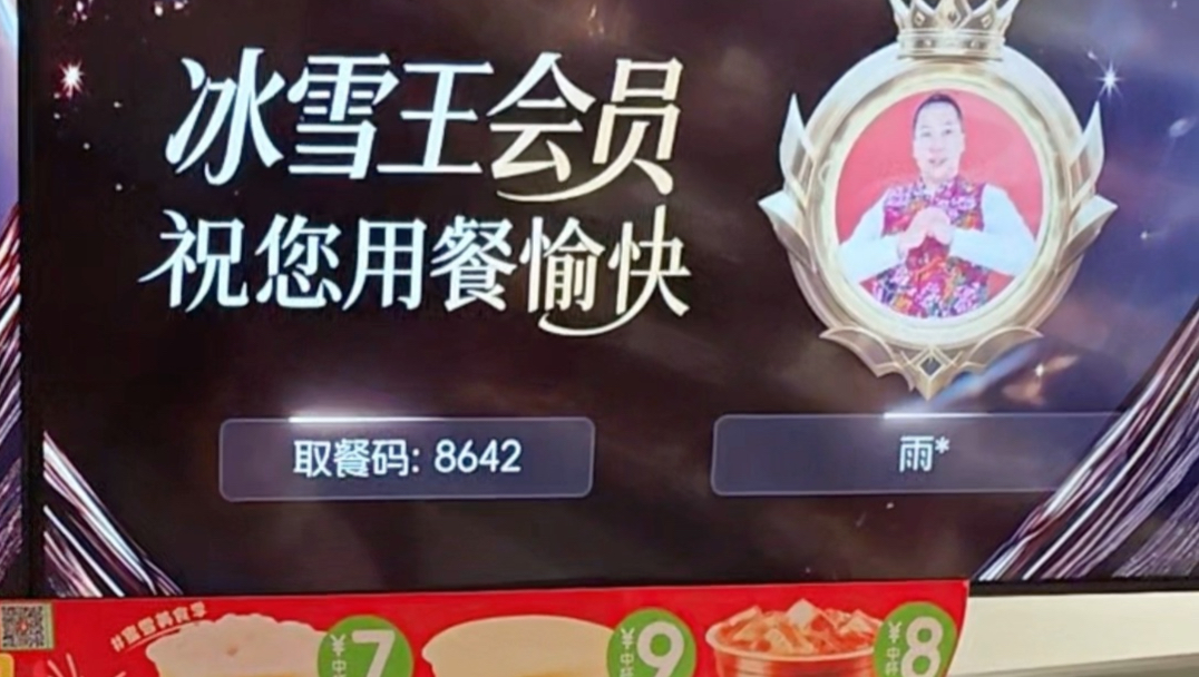 蜜雪冰城 我的家乡