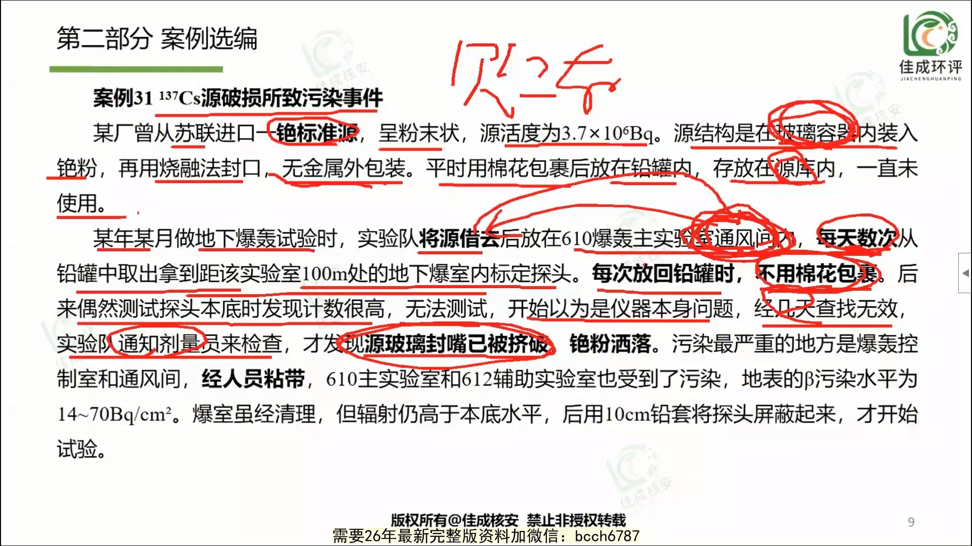 【技术方向】 备考2026年注册核安全工程师-冲刺班（有讲义）