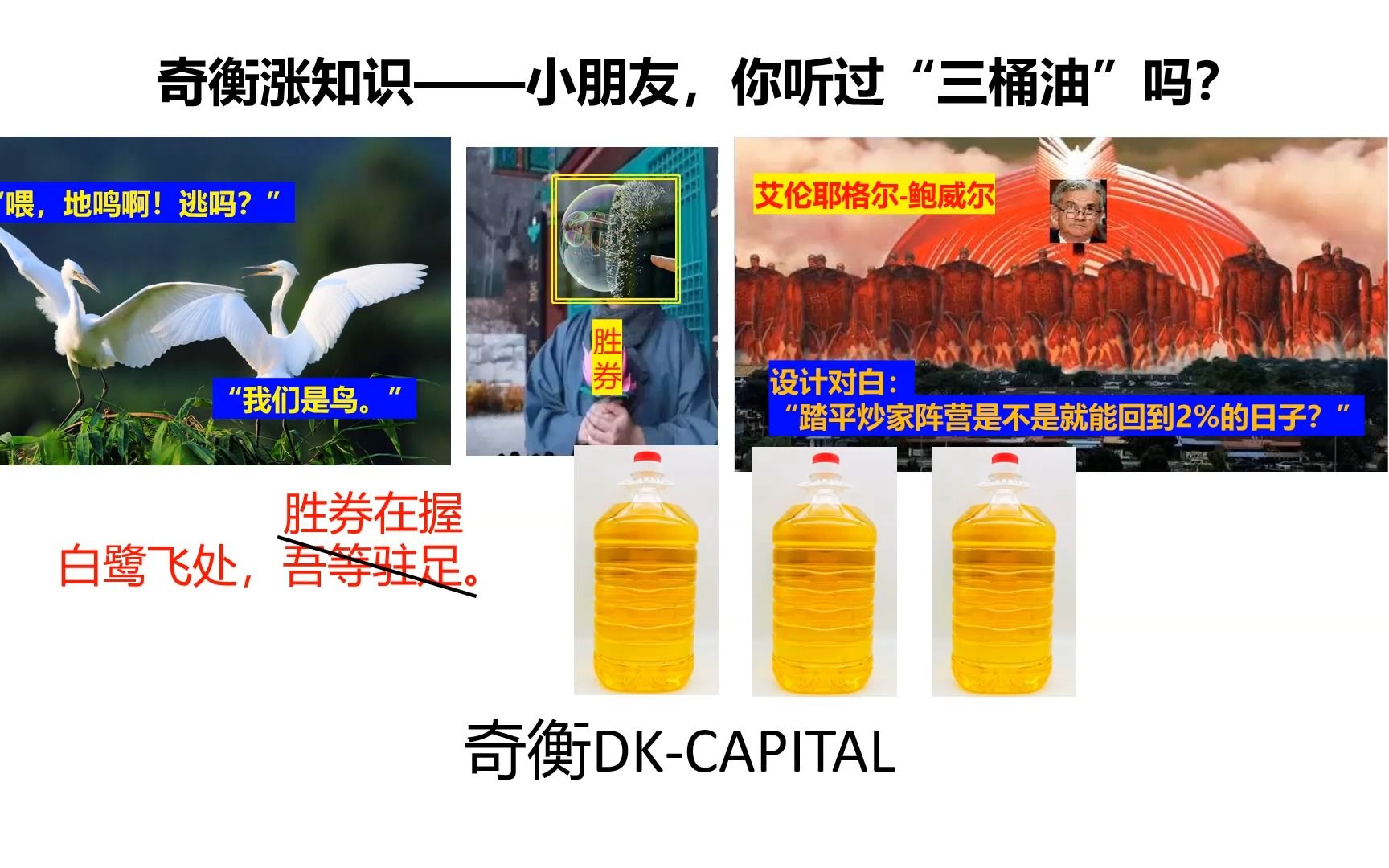 243 以前“两桶油”一起来都吃不消，现在“三桶油”一起来大家却大意了