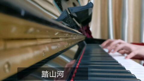 踏山河钢琴曲谱图片_踏山河钢琴曲谱简谱(4)