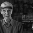 四川省抗战老兵照护中心采访视频