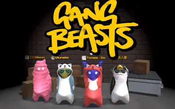 《Gang Beasts》是一款蠢萌的多人格斗游戏，游戏玩法是简单粗暴的大乱斗，玩家可以拳击、推、拉、冲撞对手，或是利用环境的机关、陷阱来对付其他人。
今天我们拓展了一些新玩法，准备来一场堵上尊严的羞耻生死大乱斗！
祝大家天天开心！
