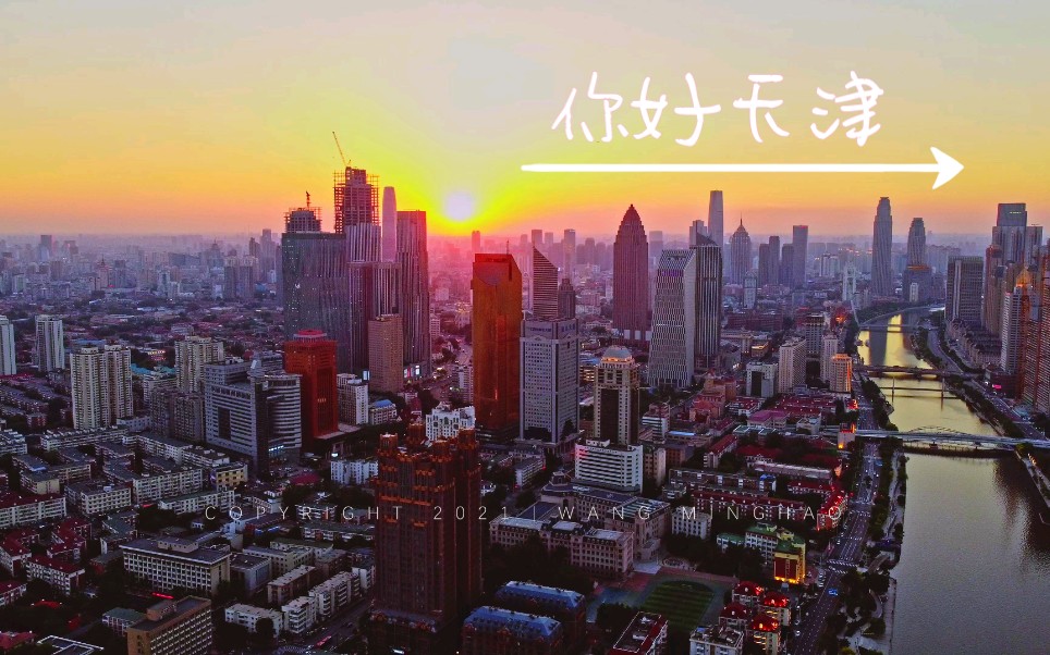 你好天津天津城市天际线航拍夕阳下的小白楼cbd