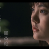 全网最惨《一路向北》翻唱