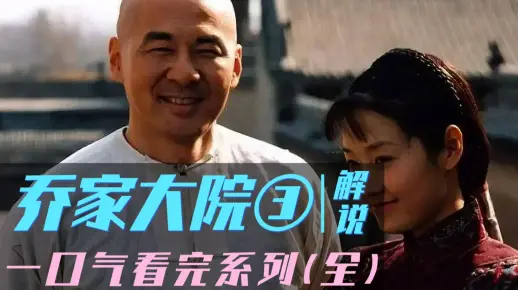 影视《乔家大院》一口气看完,一代晋商乔致庸弃文从商传奇故事(3)