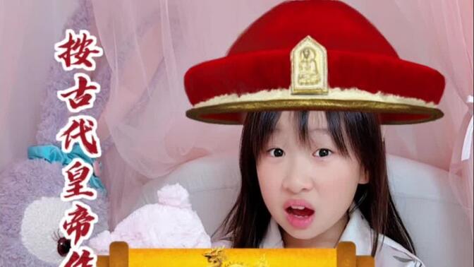 挑戰按皇帝作息過一天