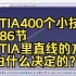 CATIA400个小技巧第386节  CATIA里直线的方向是由什么决定的？