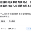 狗头萝莉和杨超越为何走向不同的人生之路