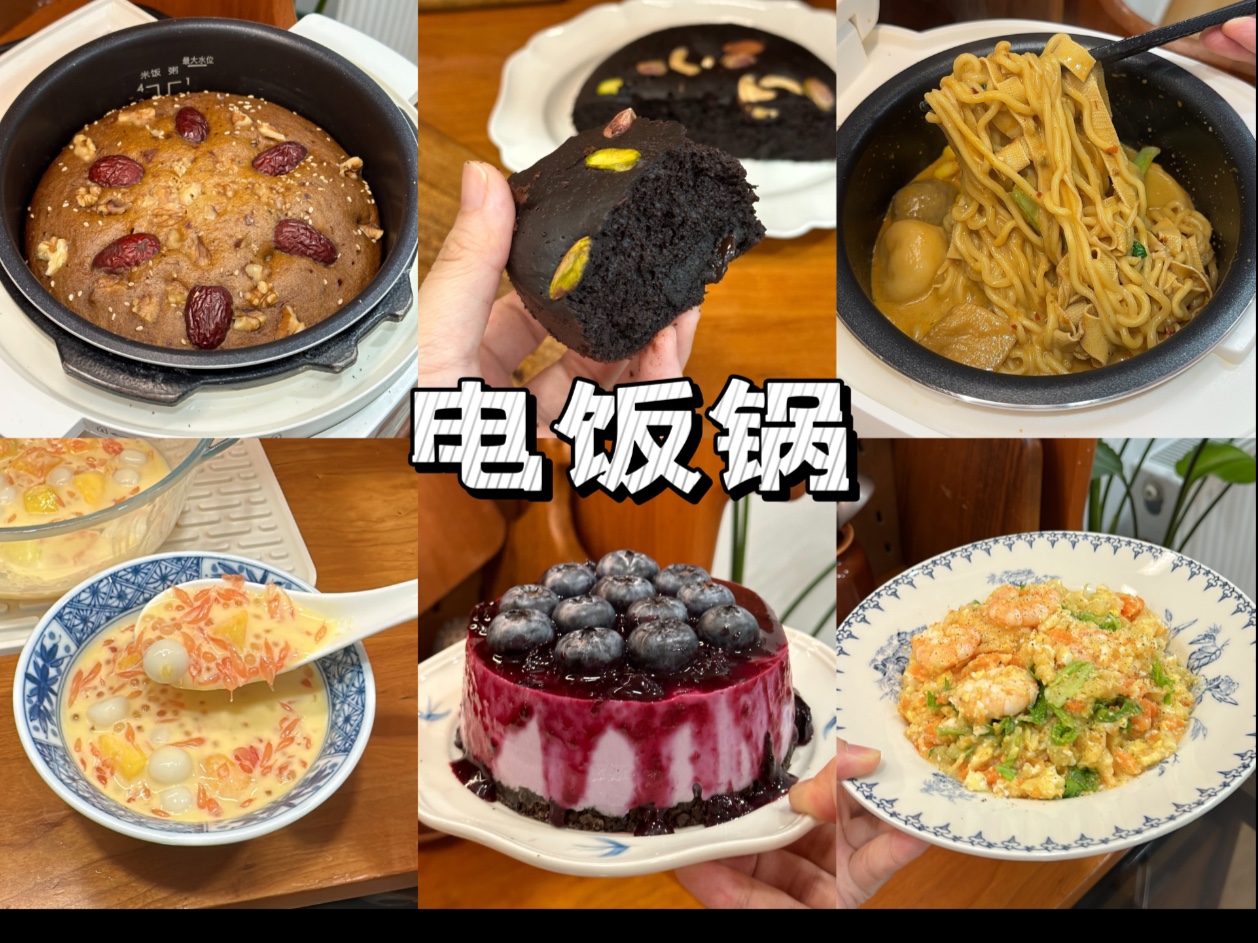 当我拥有了电饭锅的使用权…