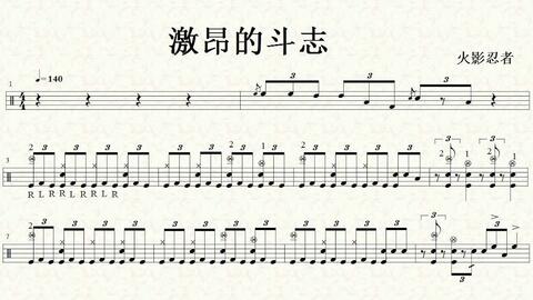 架子鼓歌曲谱鼓谱_光辉岁月鼓谱架子鼓谱(5)