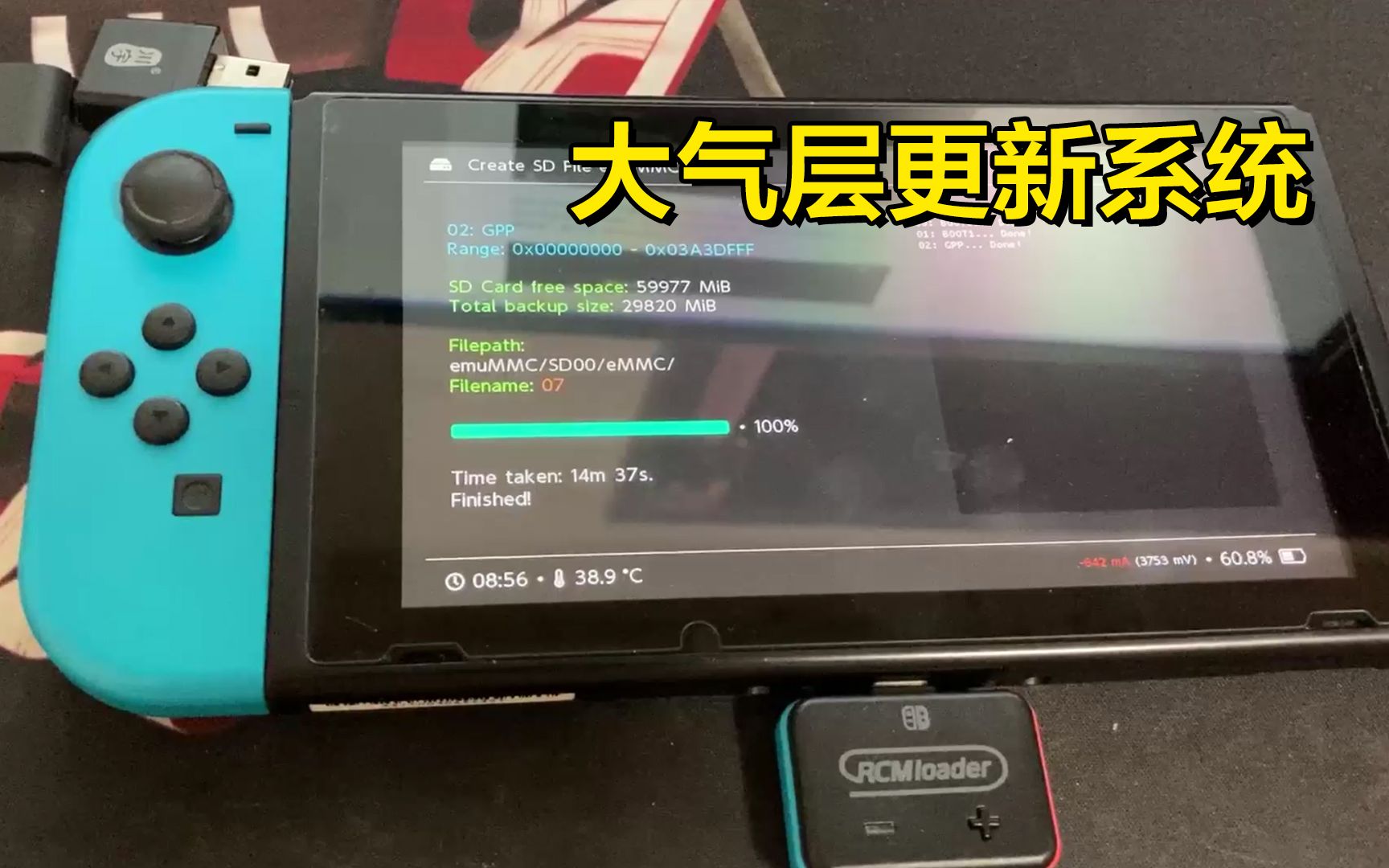 大气层switch更新系统0141
