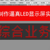 [原创]PS逼真的LED显示屏效果实例[PS实例教程