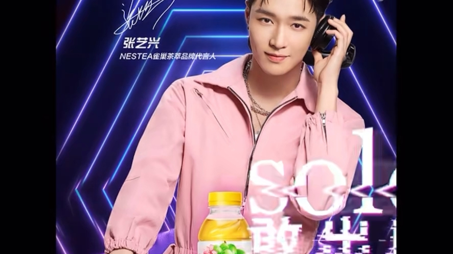张艺兴茶萃自由