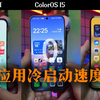 ColorOS15应用启动动画及灵动岛 对比鸿蒙NEXT和IOS18 丝滑流畅~#oppofindx8 #鸿蒙next #ios