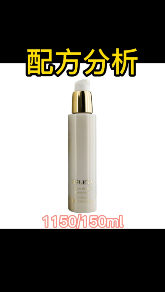 希思黎抗皱修活精华水配方分析