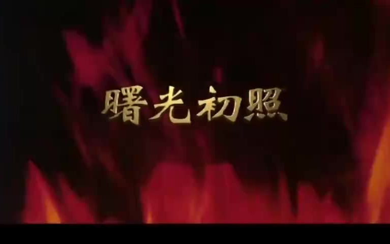 【纪录片】《中华文明》全10集 高清1080P纪录片