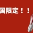 【YouTube搬运】奈克瑟斯奥特曼，中国版变身器进化信赖者，厉害！Ultraman Nexus奥特复制品！