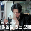 [EN-loG] '现实兄妹' SUNGHOON和妹妹的一天 - ENHYPEN