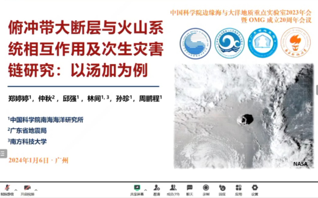 俯冲带断层与火山作用 郑婷婷