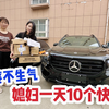 媳妇一天10个快递，老公都提意见，婆婆是一点意见没有还挺高兴