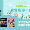 【Xbox新游速览】四月下旬《轨道工业》《莫科科 X》等众多新游发售 本月盒子主机平台发售新游盘点 2022年4月下旬Xbox主机平台发售游戏一览_游戏资讯
