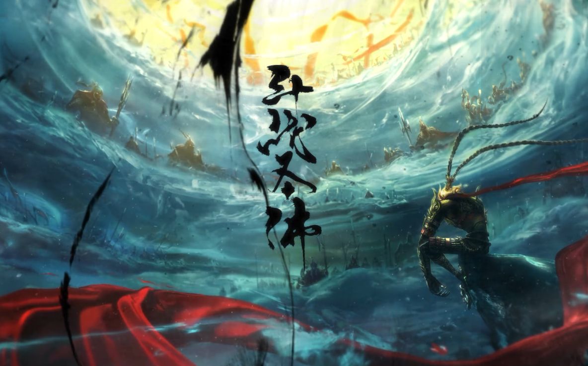 《斗战胜佛》攻音男神一嗓子嚎的热血沸腾