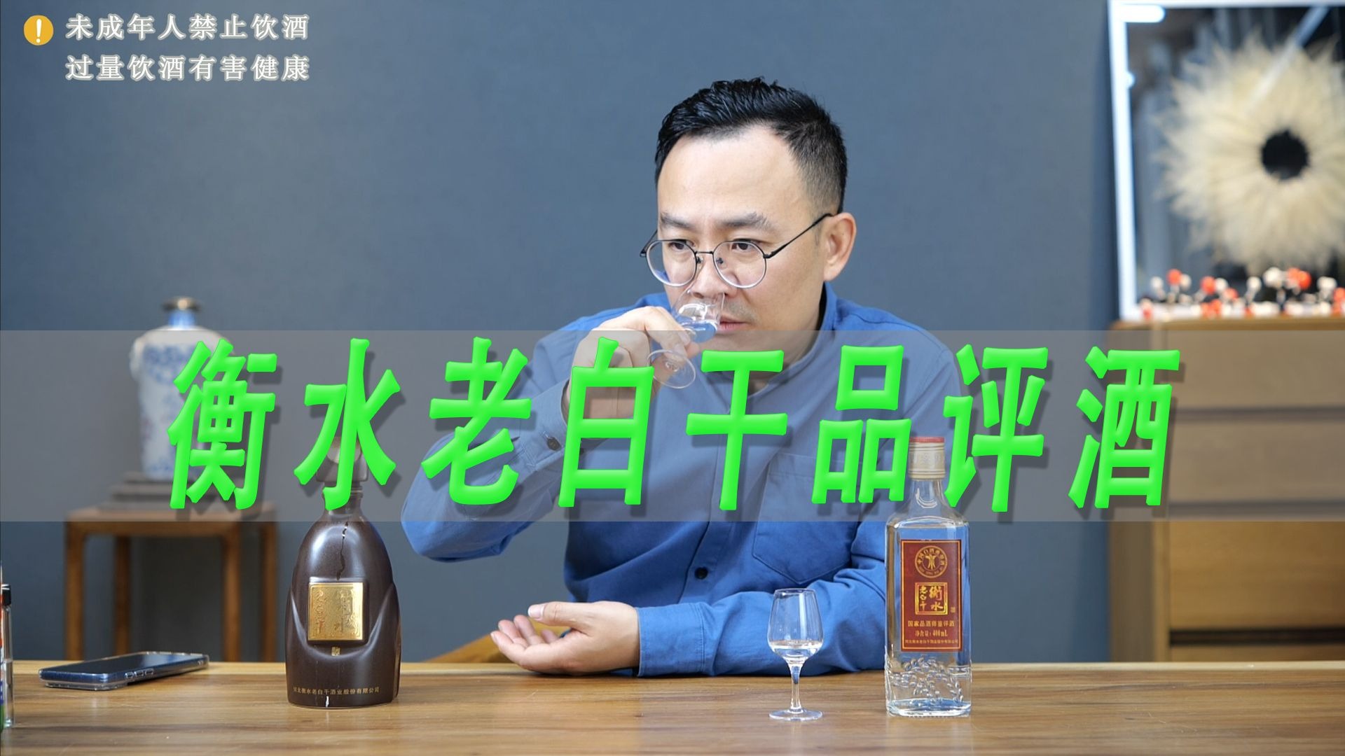 衡水老白干品鉴师品鉴酒测评，三无产品