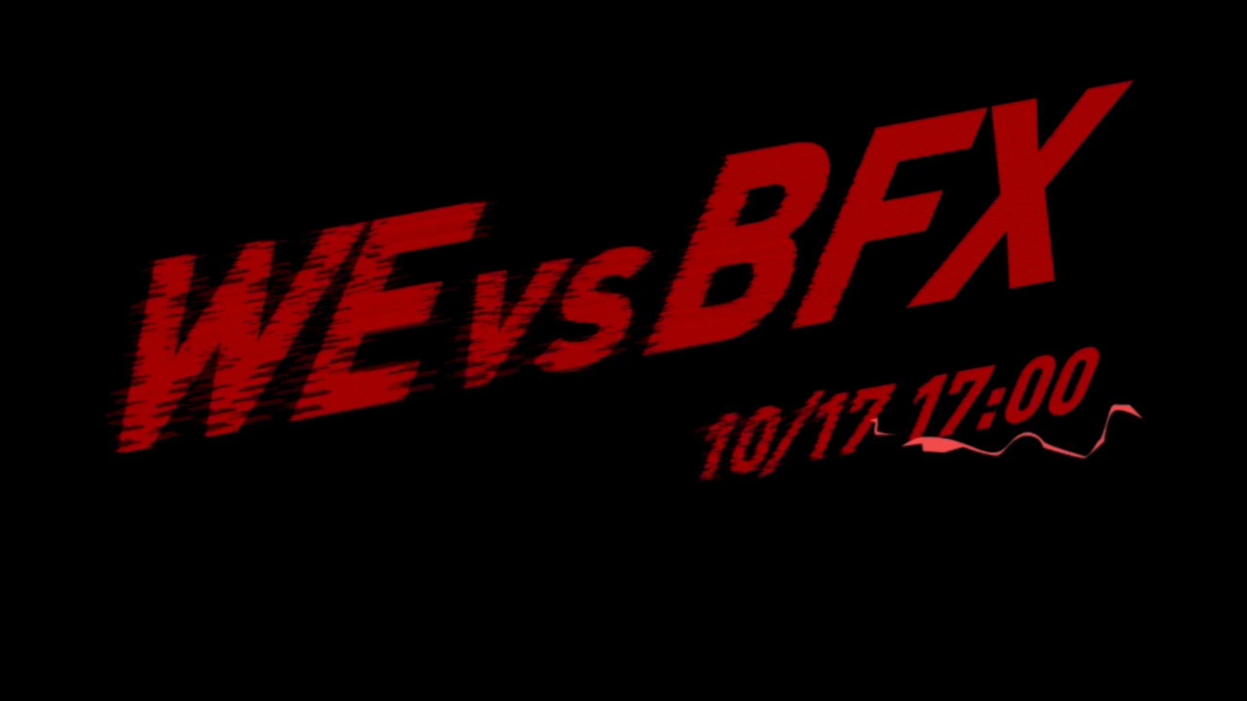 2026德玛西亚杯国际邀请赛决赛明日17:00  TEAM WE  vs  BFX  锋芒相对 一决高下 ！